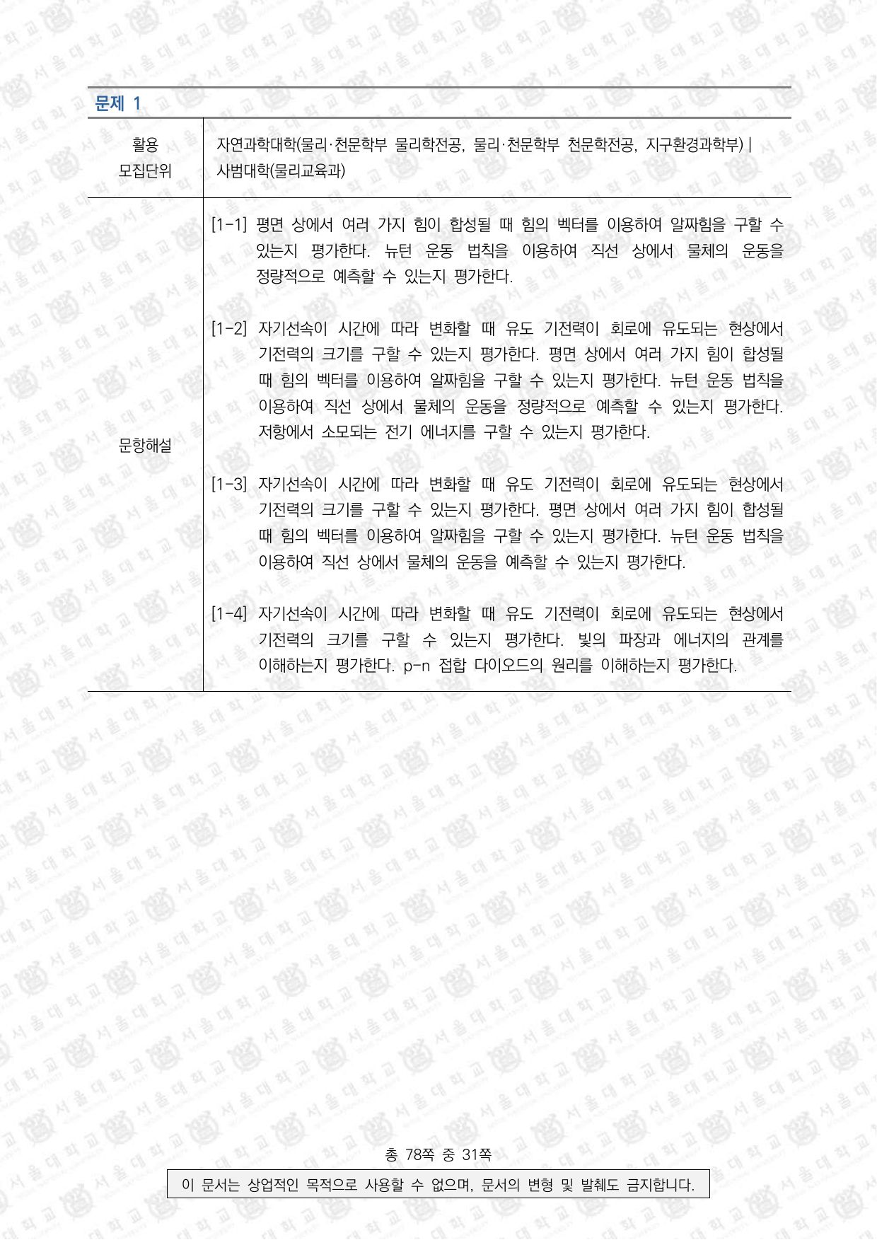 2026학년도 서울대학교 수시 일반전형 면접 및 구술고사 물리학 7쪽
