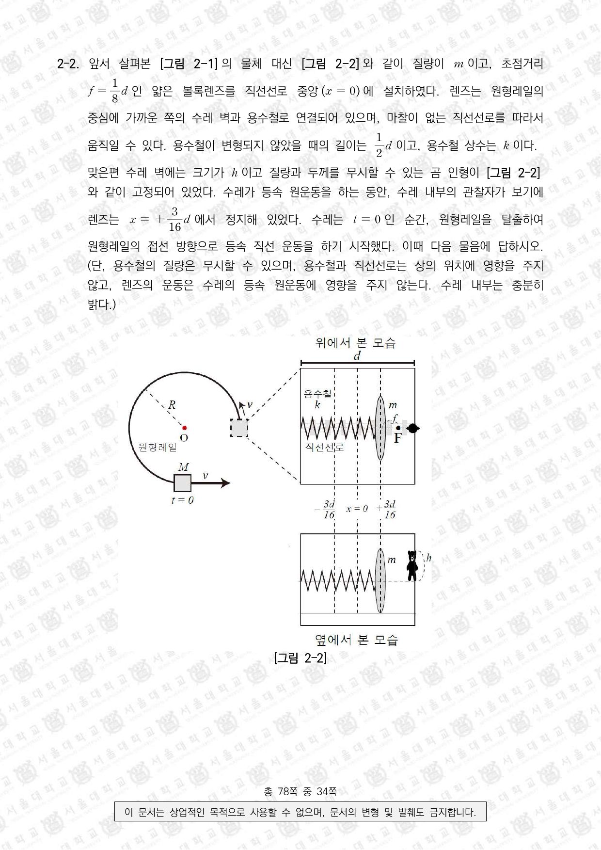 2026학년도 서울대학교 수시 일반전형 면접 및 구술고사 물리학 10쪽