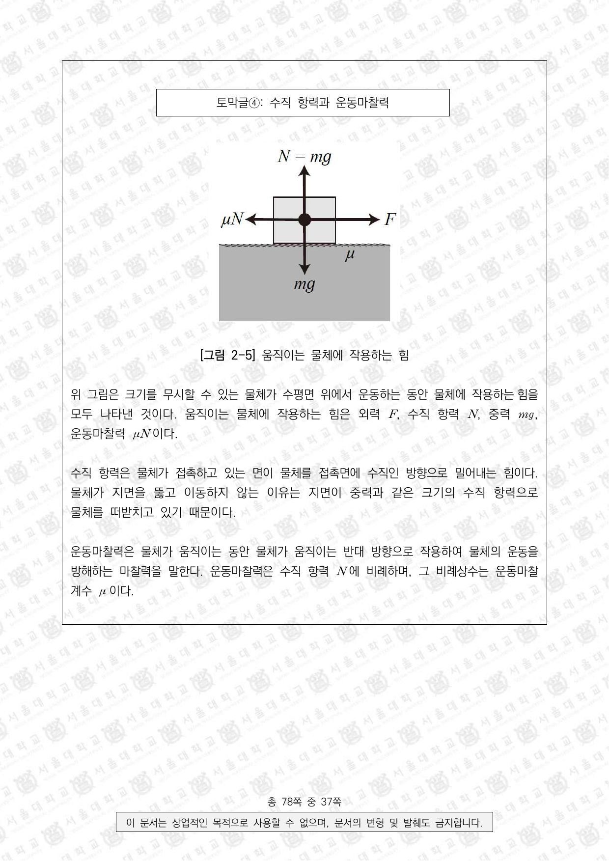2026학년도 서울대학교 수시 일반전형 면접 및 구술고사 물리학 13쪽