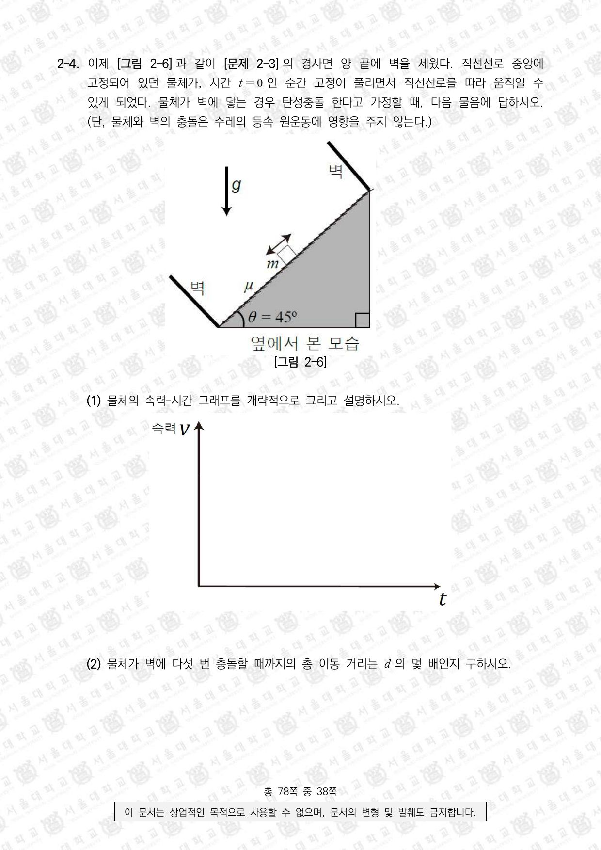 2026학년도 서울대학교 수시 일반전형 면접 및 구술고사 물리학 14쪽