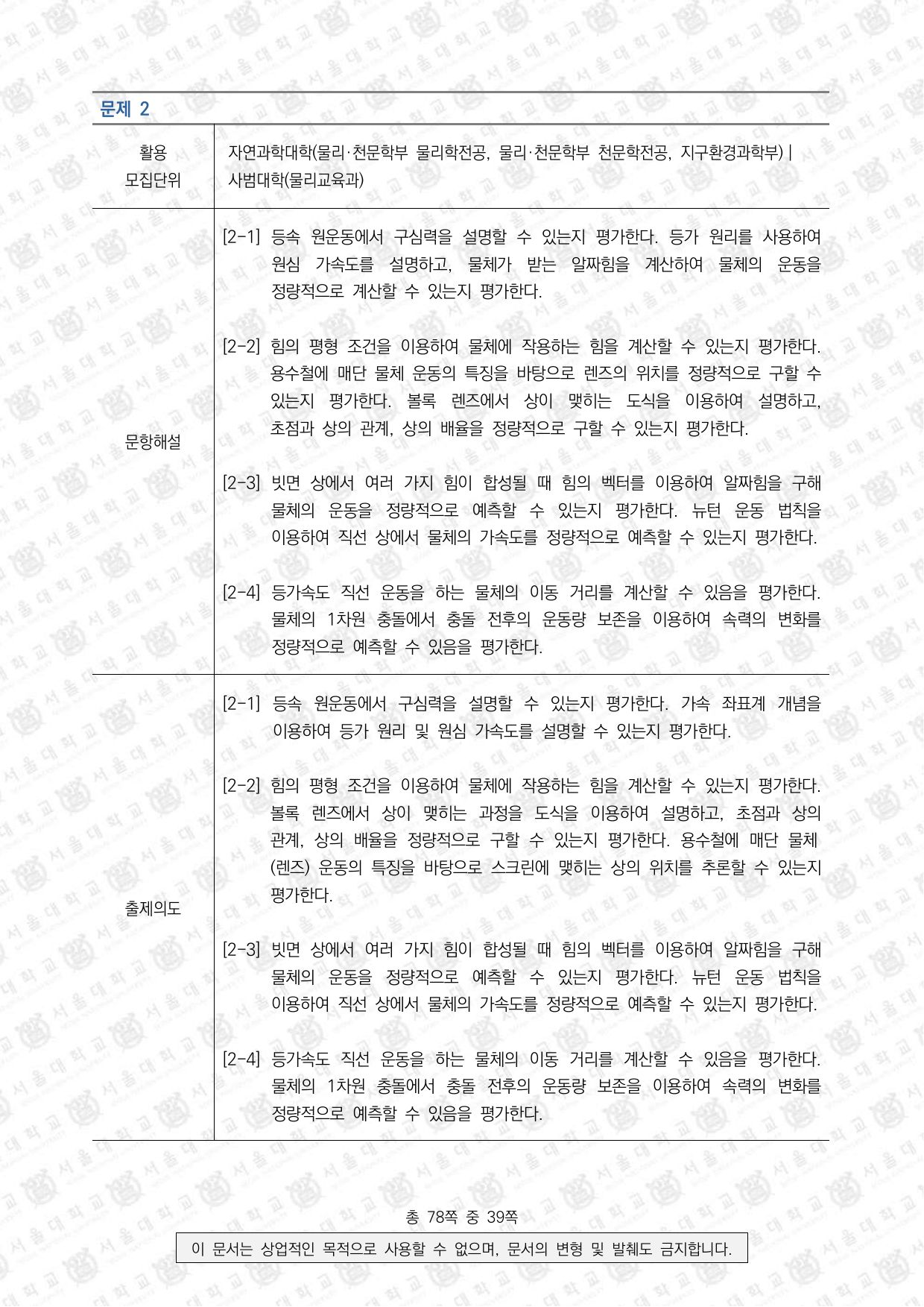 2026학년도 서울대학교 수시 일반전형 면접 및 구술고사 물리학 15쪽