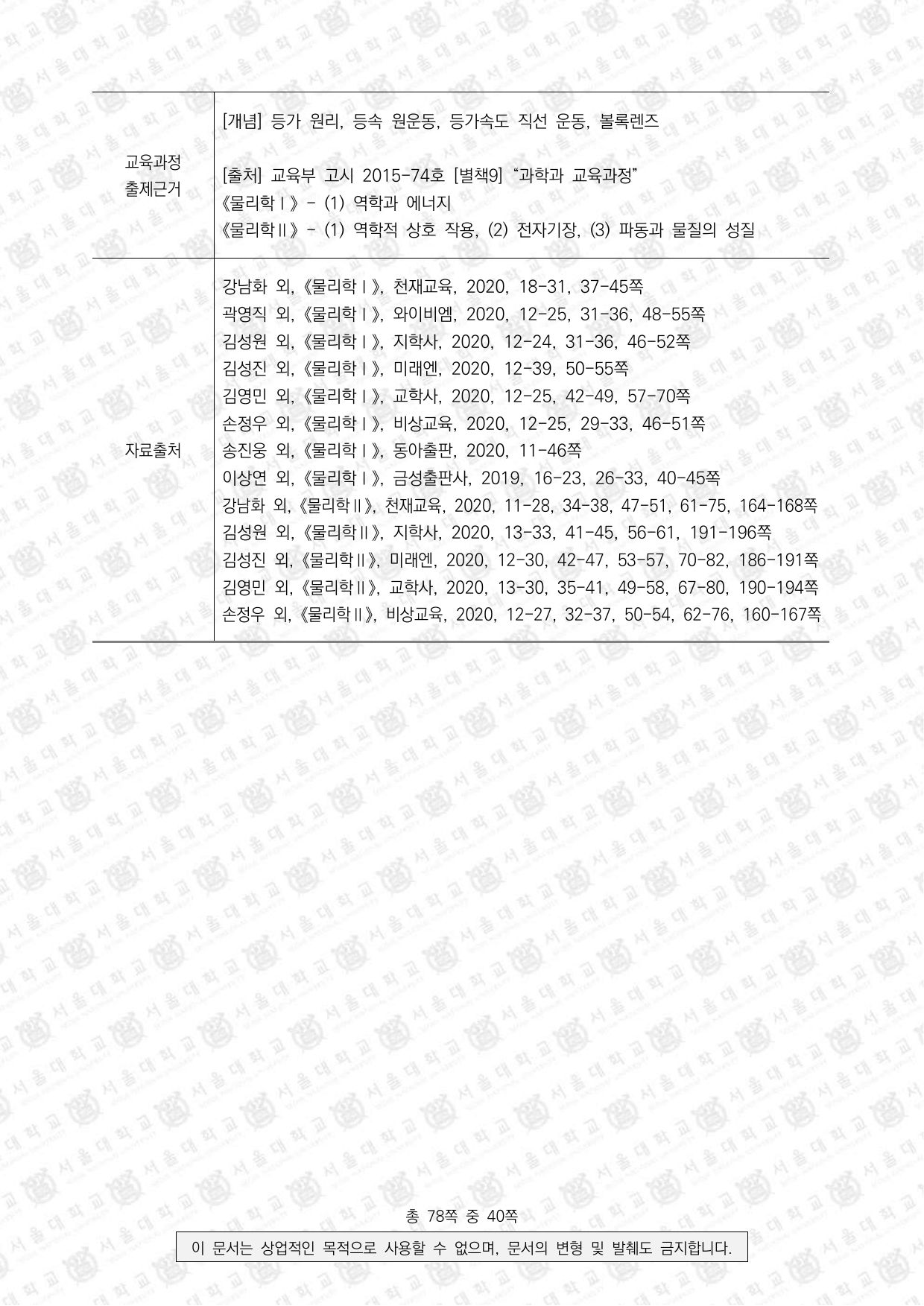 2026학년도 서울대학교 수시 일반전형 면접 및 구술고사 물리학 16쪽