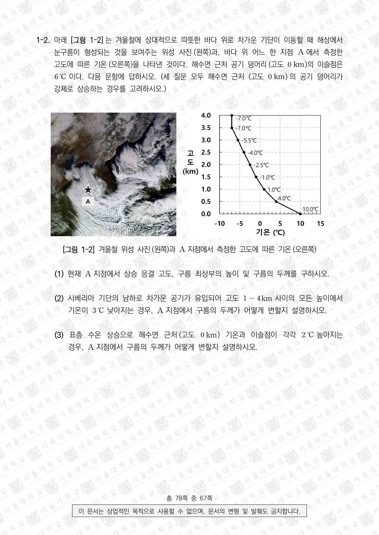 2026학년도 서울대학교 수시 일반전형 면접 및 구술고사 지구과학 2쪽