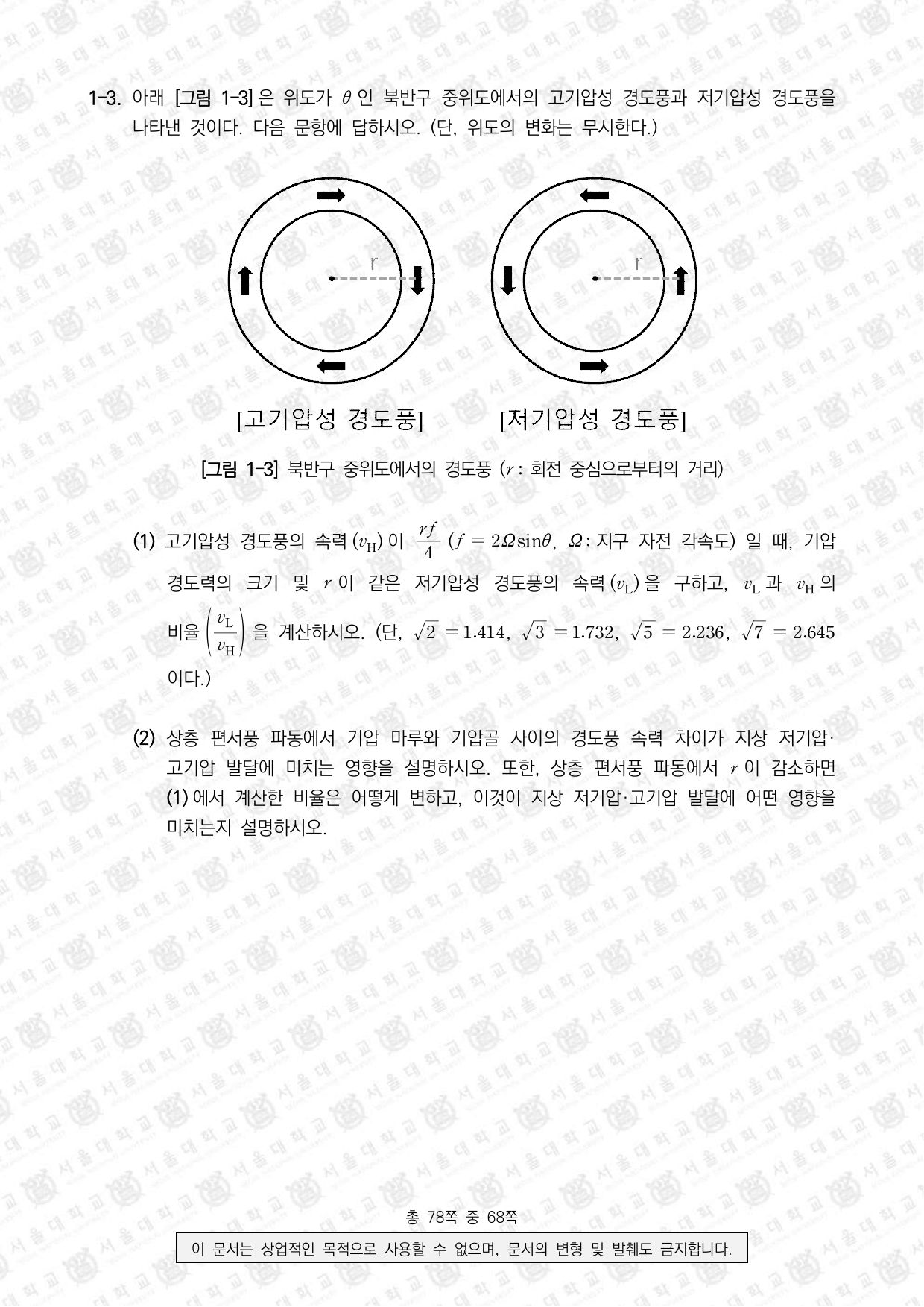 2026학년도 서울대학교 수시 일반전형 면접 및 구술고사 지구과학 3쪽
