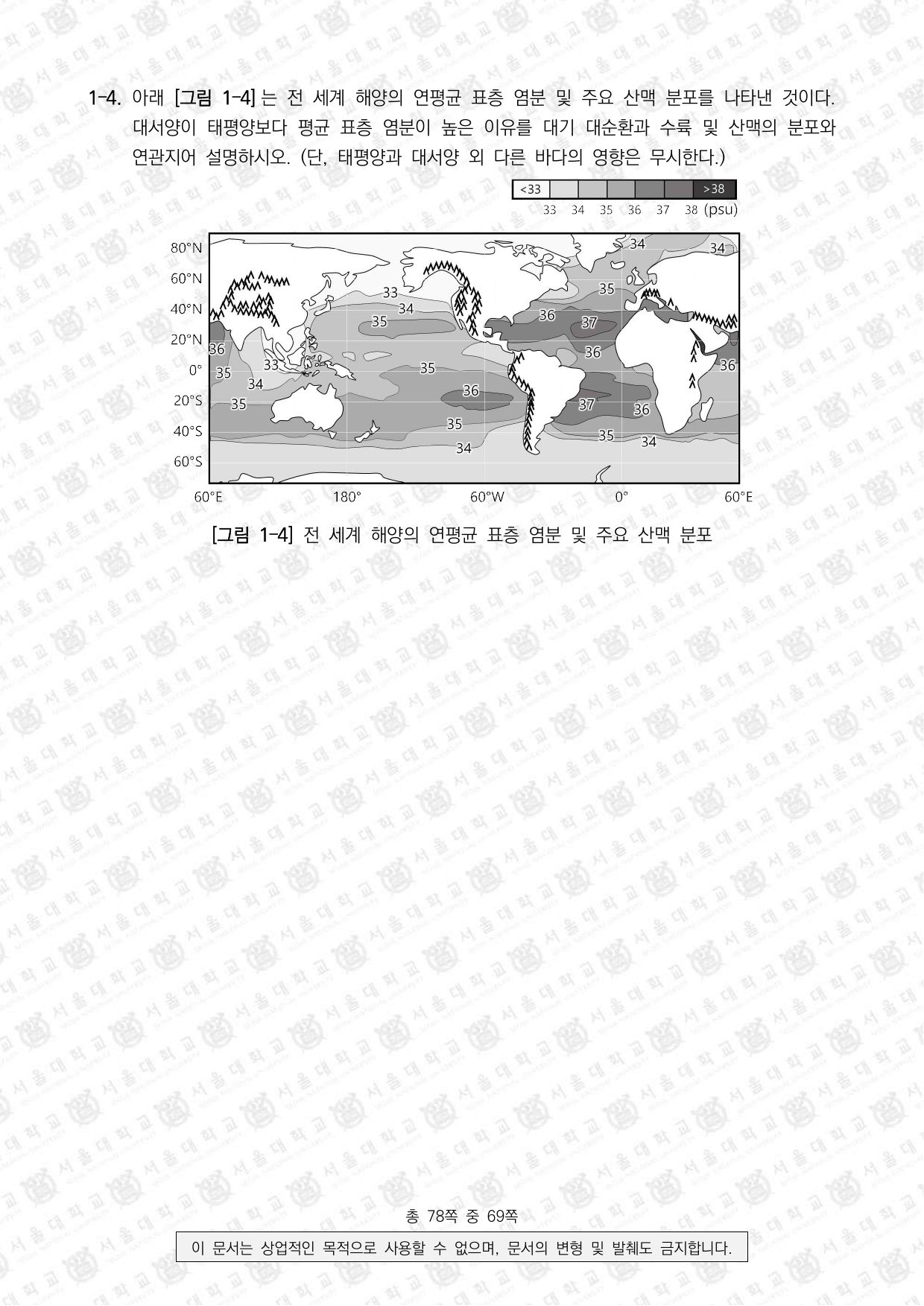 2026학년도 서울대학교 수시 일반전형 면접 및 구술고사 지구과학 4쪽