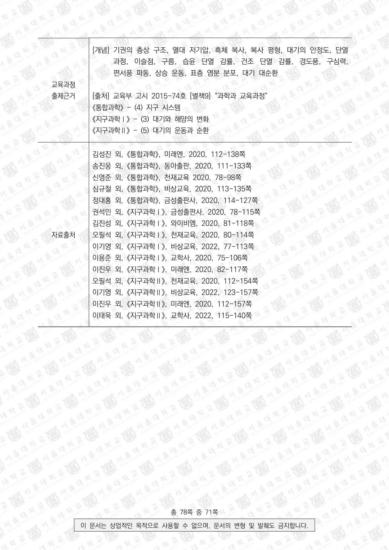 2026학년도 서울대학교 수시 일반전형 면접 및 구술고사 지구과학 6쪽