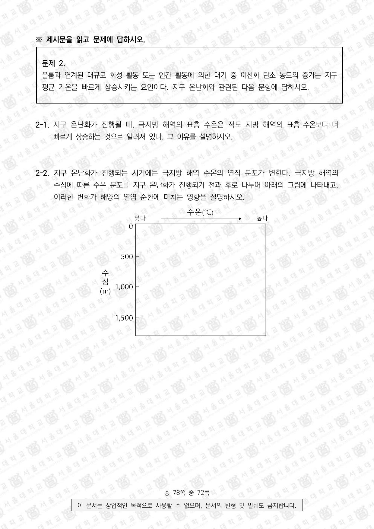 2026학년도 서울대학교 수시 일반전형 면접 및 구술고사 지구과학 7쪽