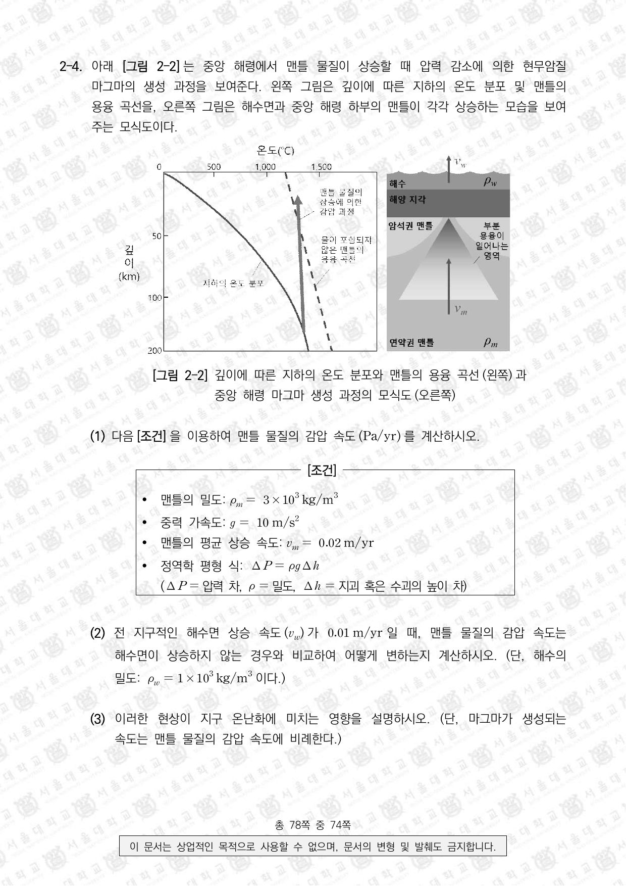 2026학년도 서울대학교 수시 일반전형 면접 및 구술고사 지구과학 9쪽