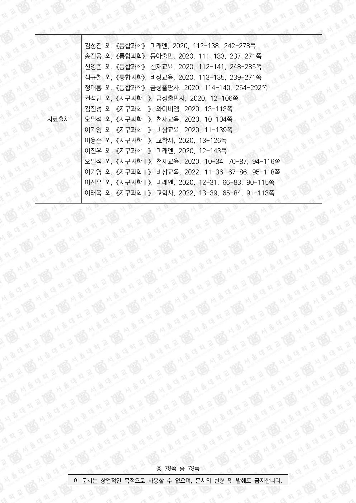 2026학년도 서울대학교 수시 일반전형 면접 및 구술고사 지구과학 13쪽
