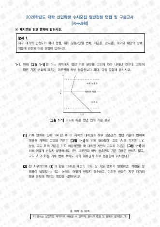 2026학년도 서울대학교 수시 일반전형 면접 및 구술고사 지구과학 표지