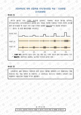 2026학년도 서울대학교 적성·인성면접 수의과대학 표지