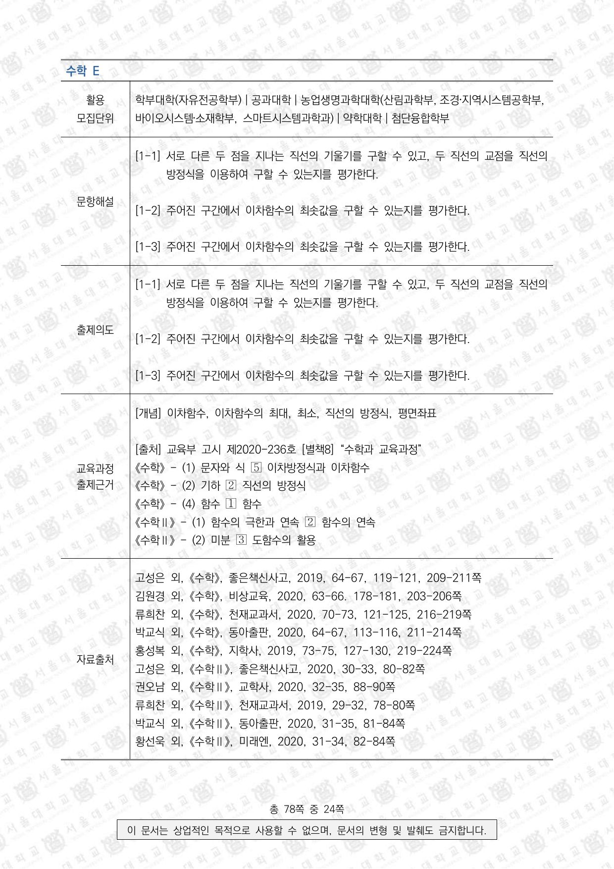 2026학년도 서울대학교 수시 일반전형 면접 및 구술고사 수학 E 2쪽