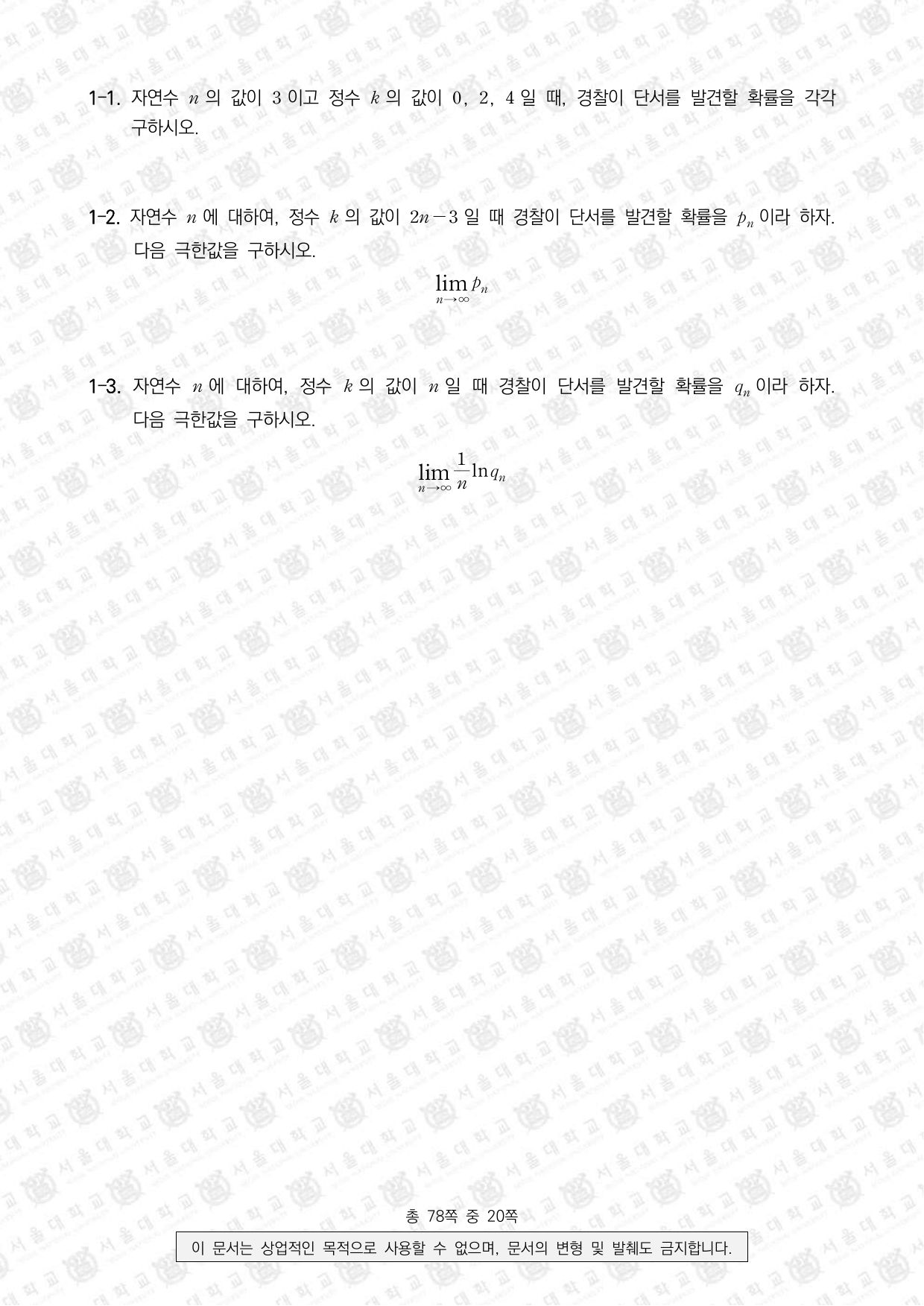 2026학년도 서울대학교 수시 일반전형 면접 및 구술고사 수학 D 2쪽