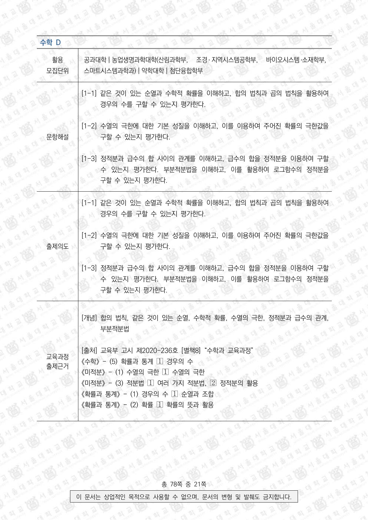 2026학년도 서울대학교 수시 일반전형 면접 및 구술고사 수학 D 3쪽