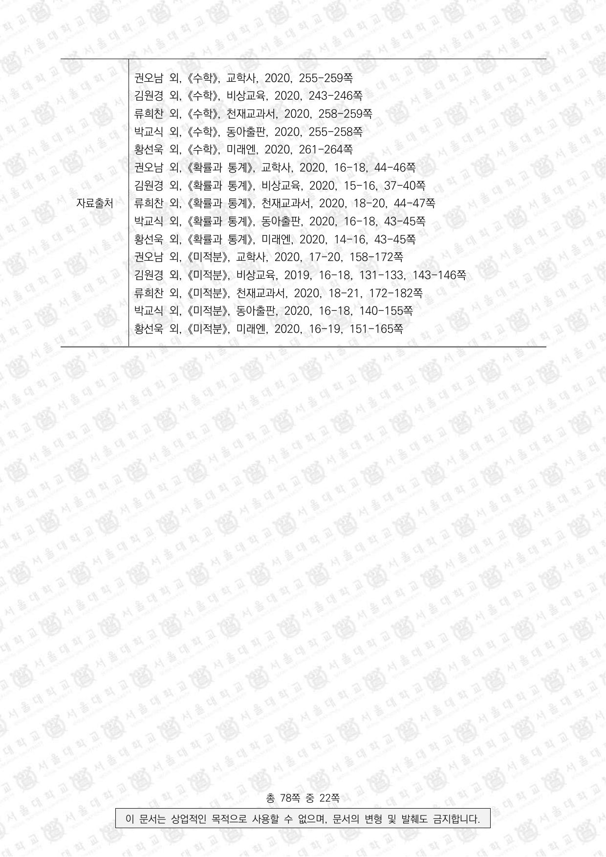 2026학년도 서울대학교 수시 일반전형 면접 및 구술고사 수학 D 4쪽
