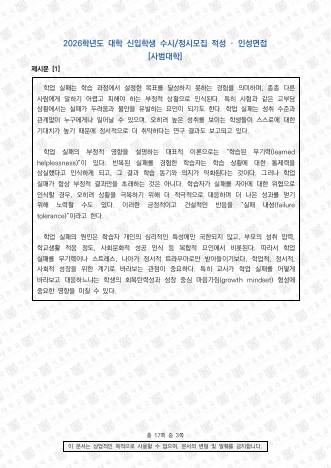 2026학년도 서울대학교 적성·인성면접 사범대학 표지
