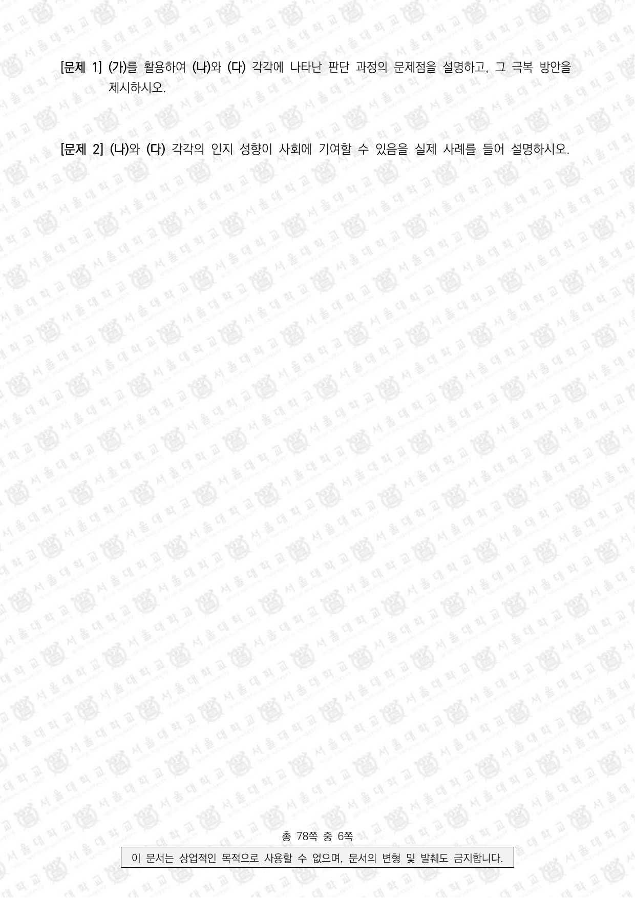 2026학년도 서울대학교 수시 일반전형 면접 및 구술고사 사회과학 2쪽