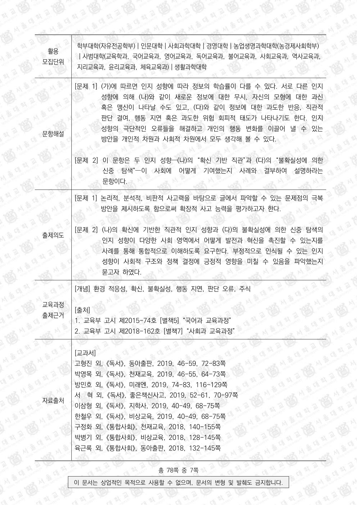 2026학년도 서울대학교 수시 일반전형 면접 및 구술고사 사회과학 3쪽