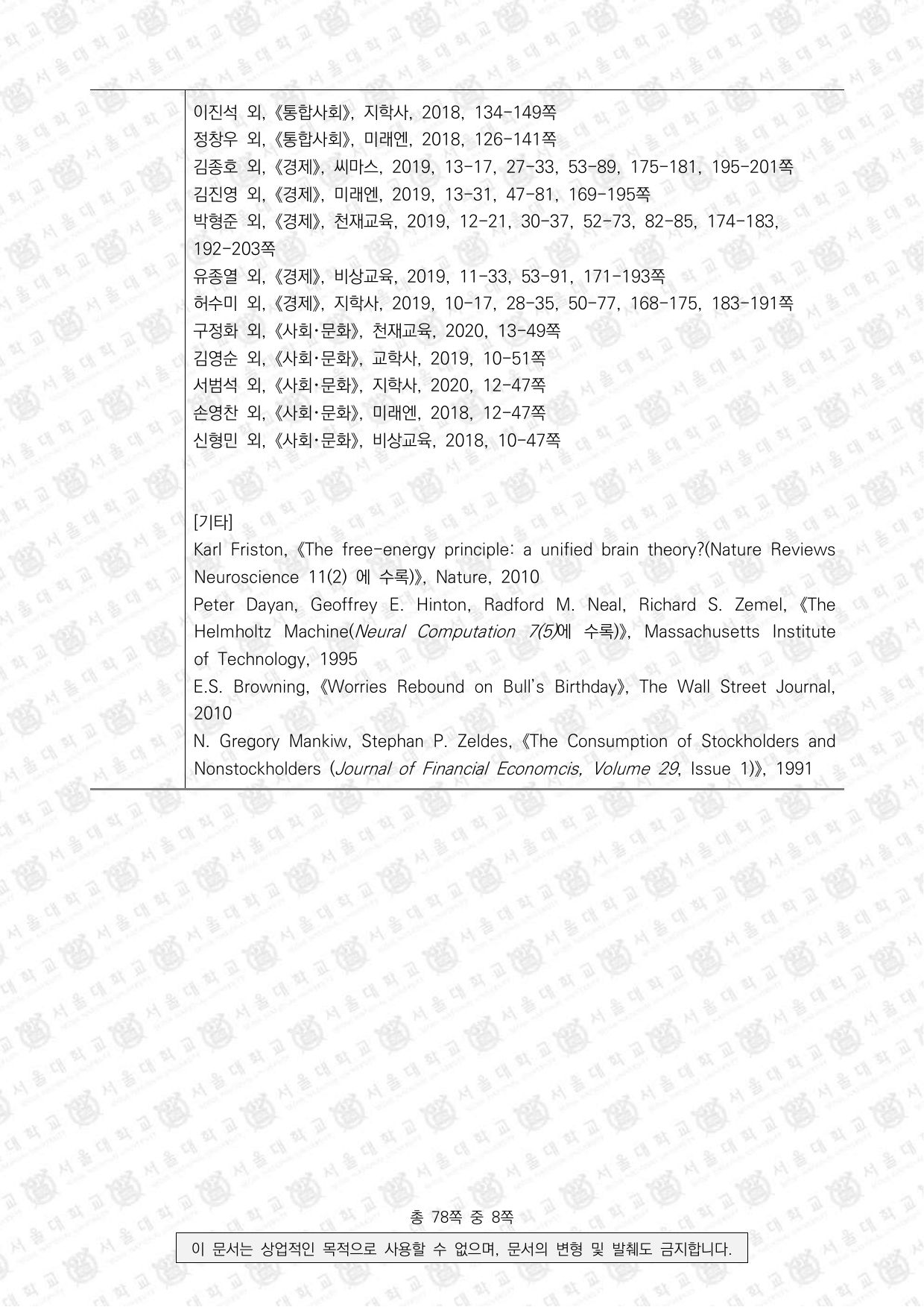 2026학년도 서울대학교 수시 일반전형 면접 및 구술고사 사회과학 4쪽