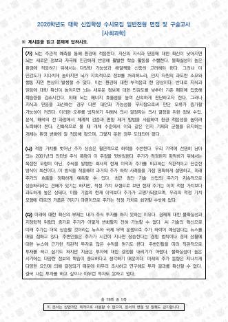 2026학년도 서울대학교 수시 일반전형 면접 및 구술고사 사회과학 표지