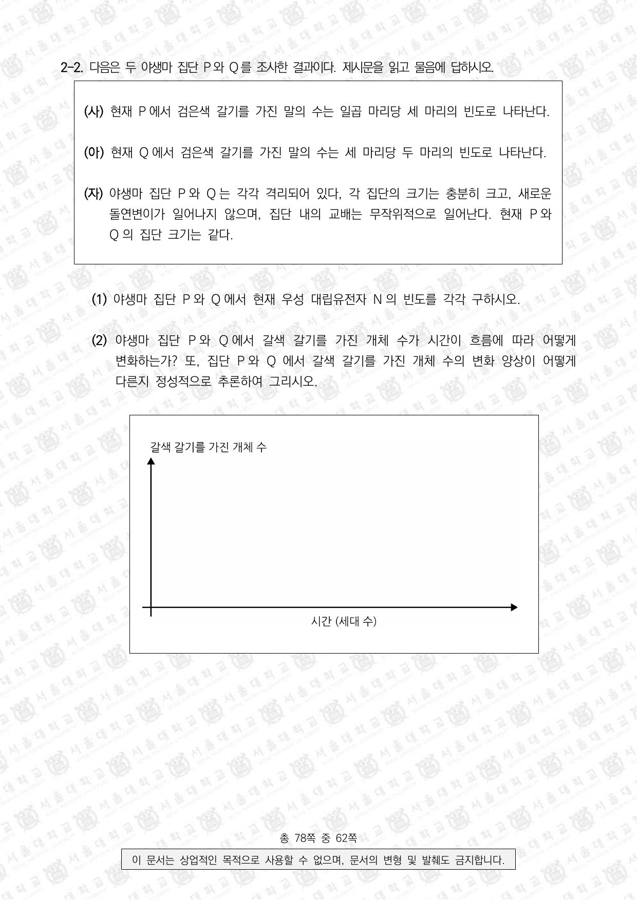 2026학년도 서울대학교 수시 일반전형 면접 및 구술고사 생명과학 10쪽