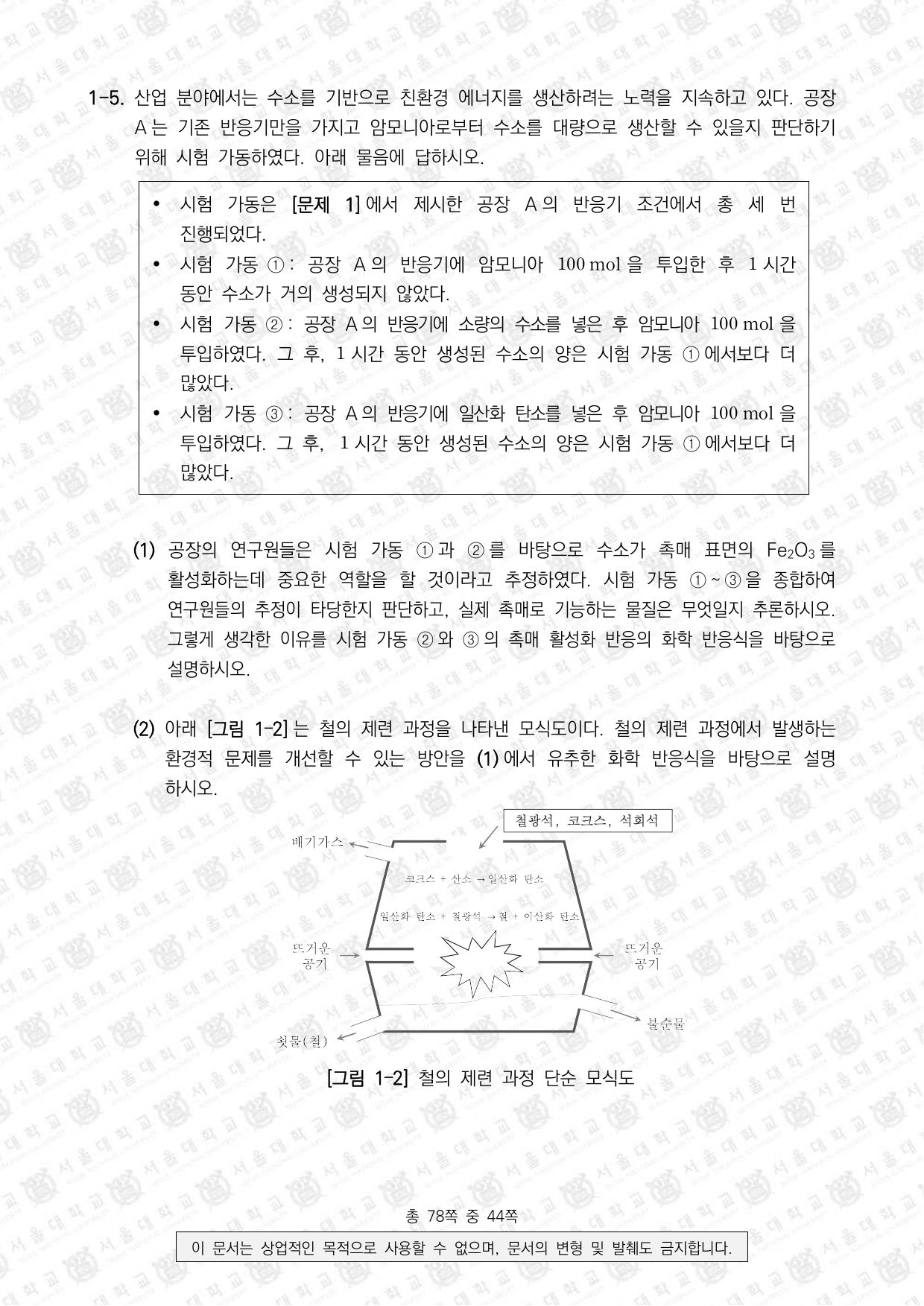 2026학년도 서울대학교 수시 일반전형 면접 및 구술고사 화학 4쪽