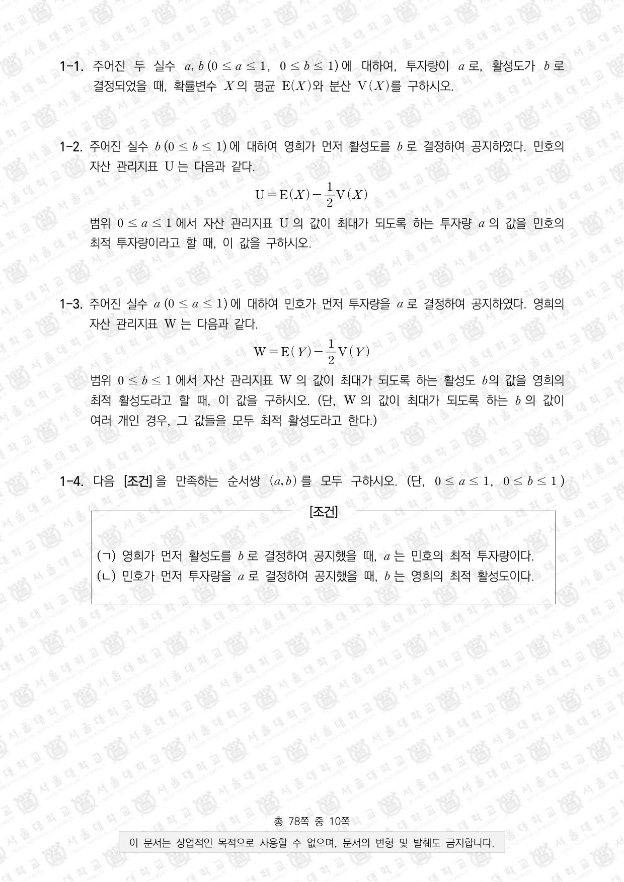 2026학년도 서울대학교 수시 일반전형 면접 및 구술고사 수학 A 2쪽