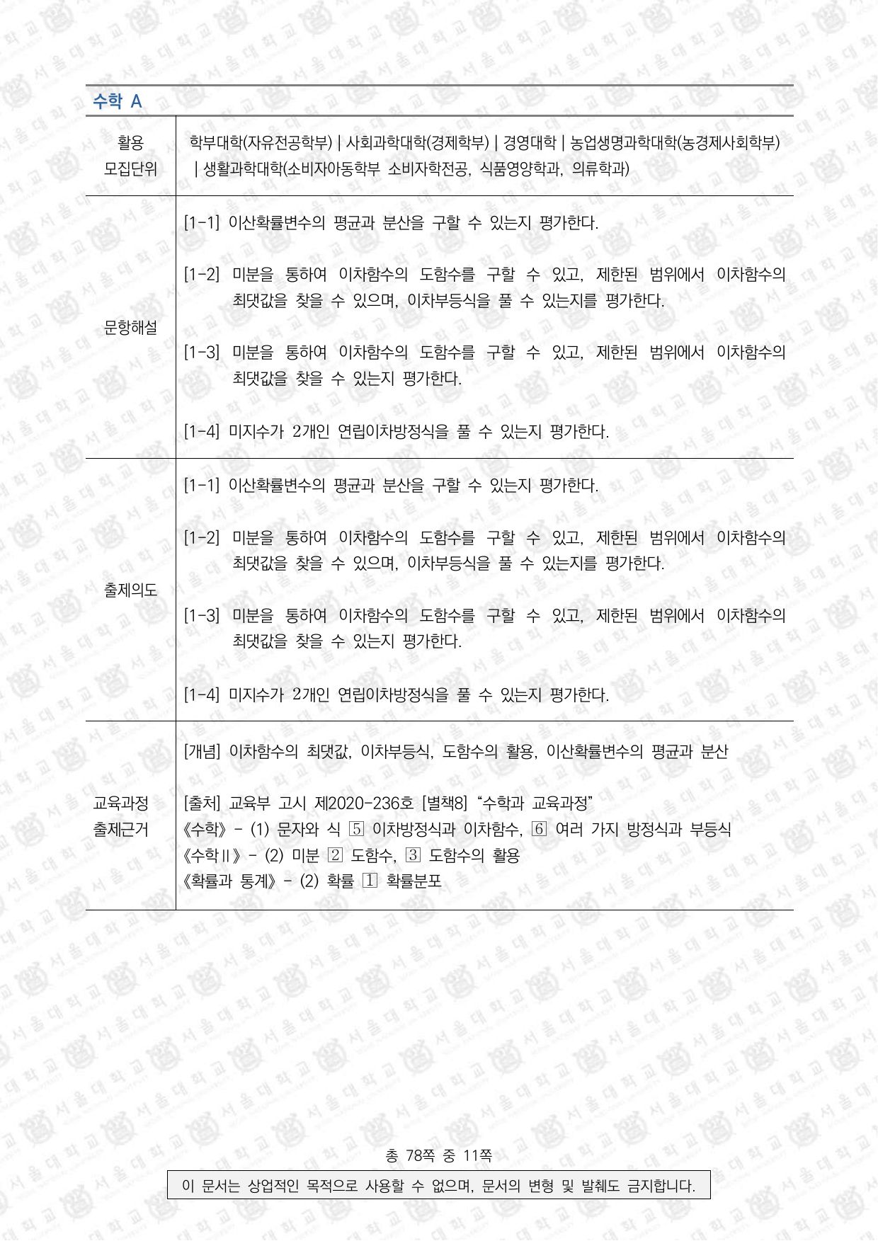 2026학년도 서울대학교 수시 일반전형 면접 및 구술고사 수학 A 3쪽