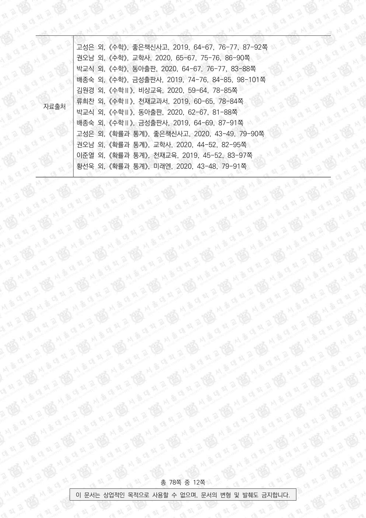 2026학년도 서울대학교 수시 일반전형 면접 및 구술고사 수학 A 4쪽