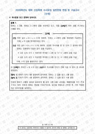 2026학년도 서울대학교 수시 일반전형 면접 및 구술고사 수학 A 표지