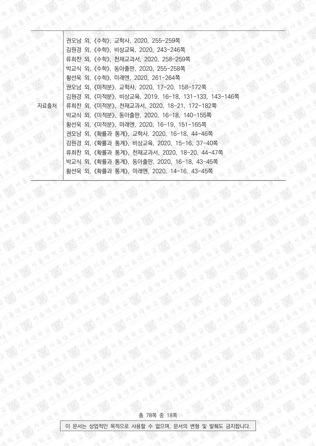 2026학년도 서울대학교 수시 일반전형 면접 및 구술고사 수학 C 4쪽