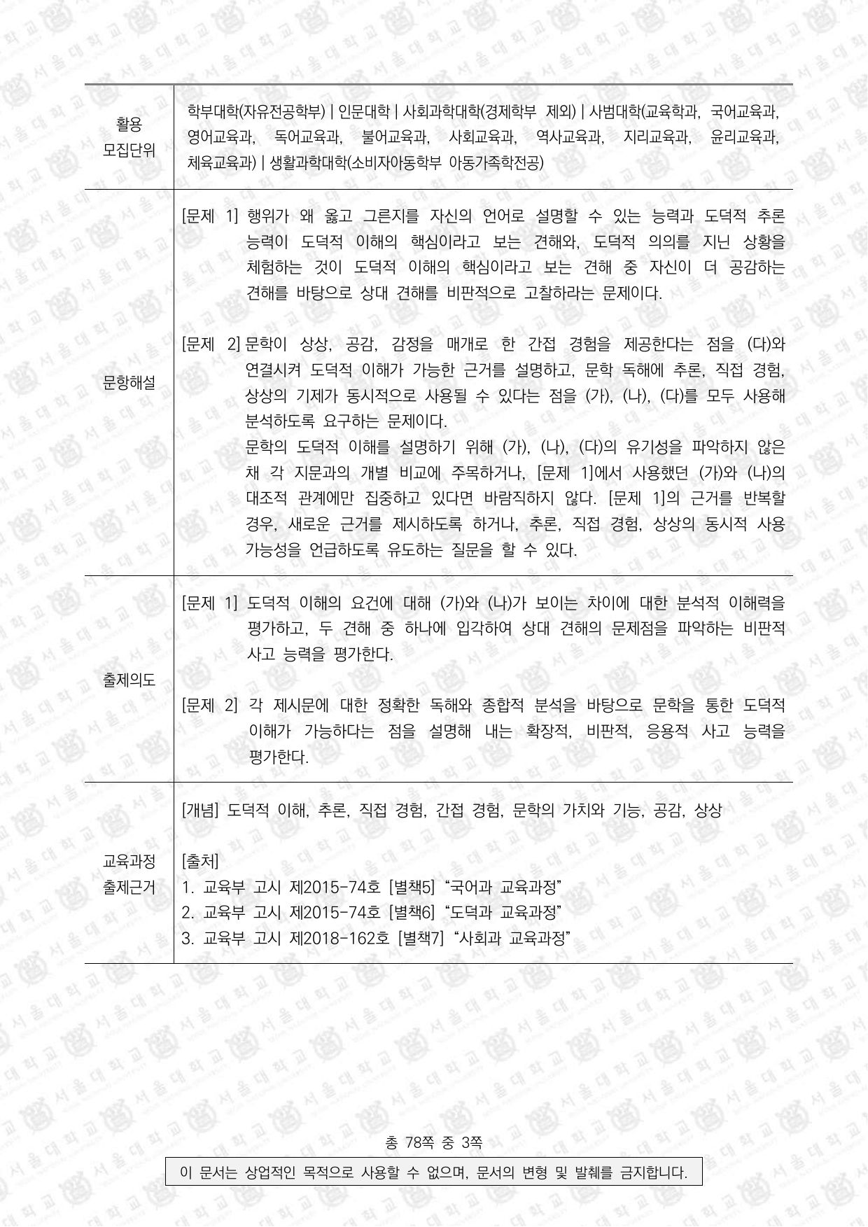 2026학년도 서울대학교 수시 일반전형 면접 및 구술고사 인문학 3쪽