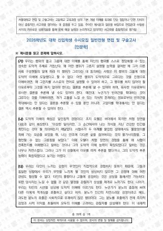 2026학년도 서울대학교 수시 일반전형 면접 및 구술고사 인문학 표지