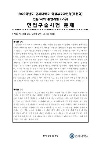 2022학년도 연세대학교 수시 학생부교과전형 추천형 인문사회 오후 표지