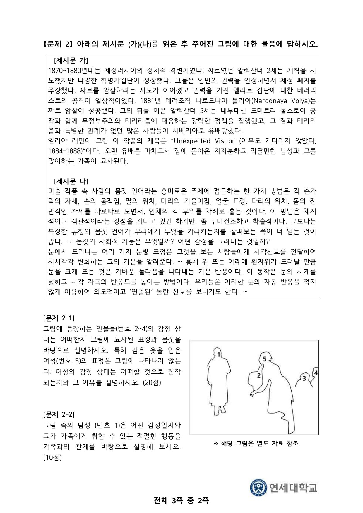 2022학년도 연세대학교 정시모집 의예과 Part I 2쪽