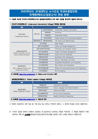 2022학년도 연세대학교 수시 학생부종합전형 국제형 해외고·검정고시 표지