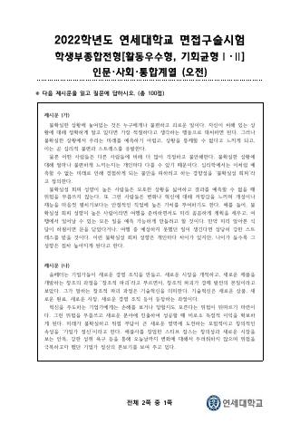 2022학년도 연세대학교 수시 학생부종합전형 활동우수형 기회균형 인문사회 오전 표지