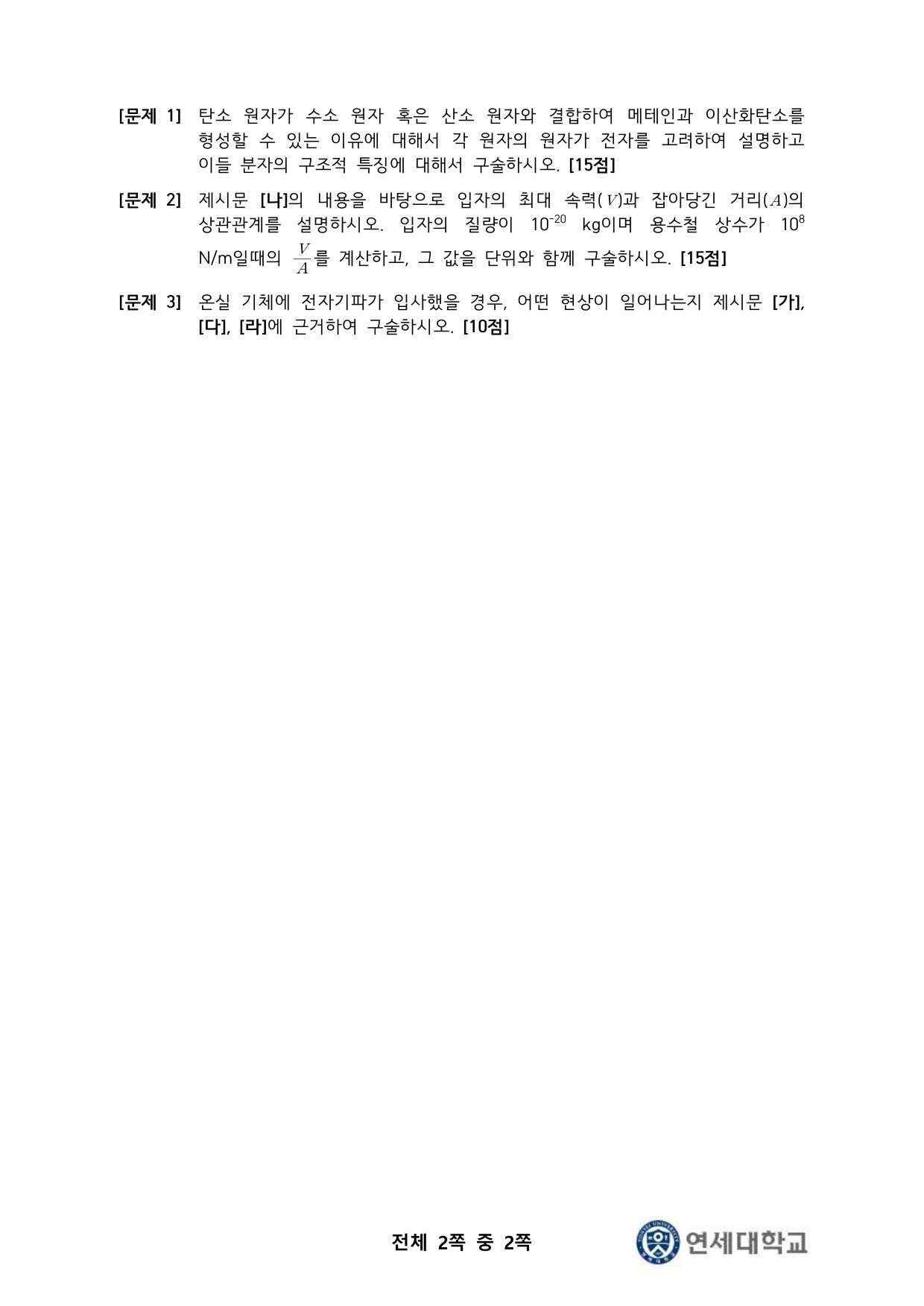 2022학년도 연세대학교 수시 특별전형 시스템반도체 2쪽
