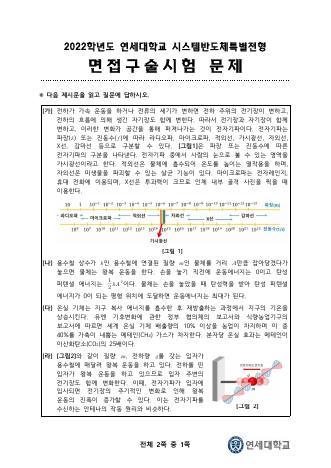 2022학년도 연세대학교 수시 특별전형 시스템반도체 표지