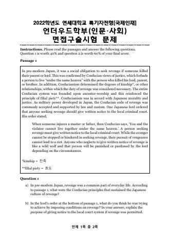 2022학년도 연세대학교 수시 특기자전형 국제인재 언더우드학부 인문사회 표지