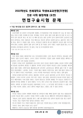 2022학년도 연세대학교 수시 학생부교과전형 추천형 인문사회 오전 표지