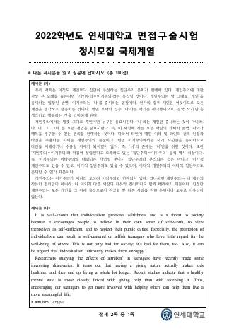 2022학년도 연세대학교 정시모집 국제계열 표지