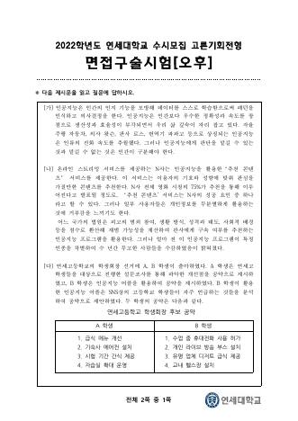 2022학년도 연세대학교 수시 기회균형전형 고른기회 오후 표지
