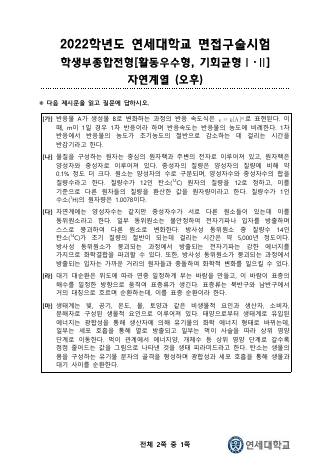 2022학년도 연세대학교 수시 학생부종합전형 활동우수형 기회균형 자연 오후 표지