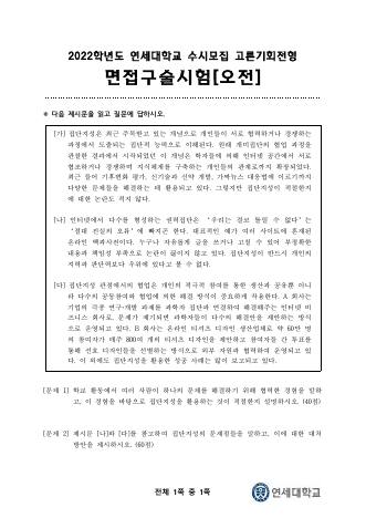 2022학년도 연세대학교 수시 기회균형전형 고른기회 오전 표지