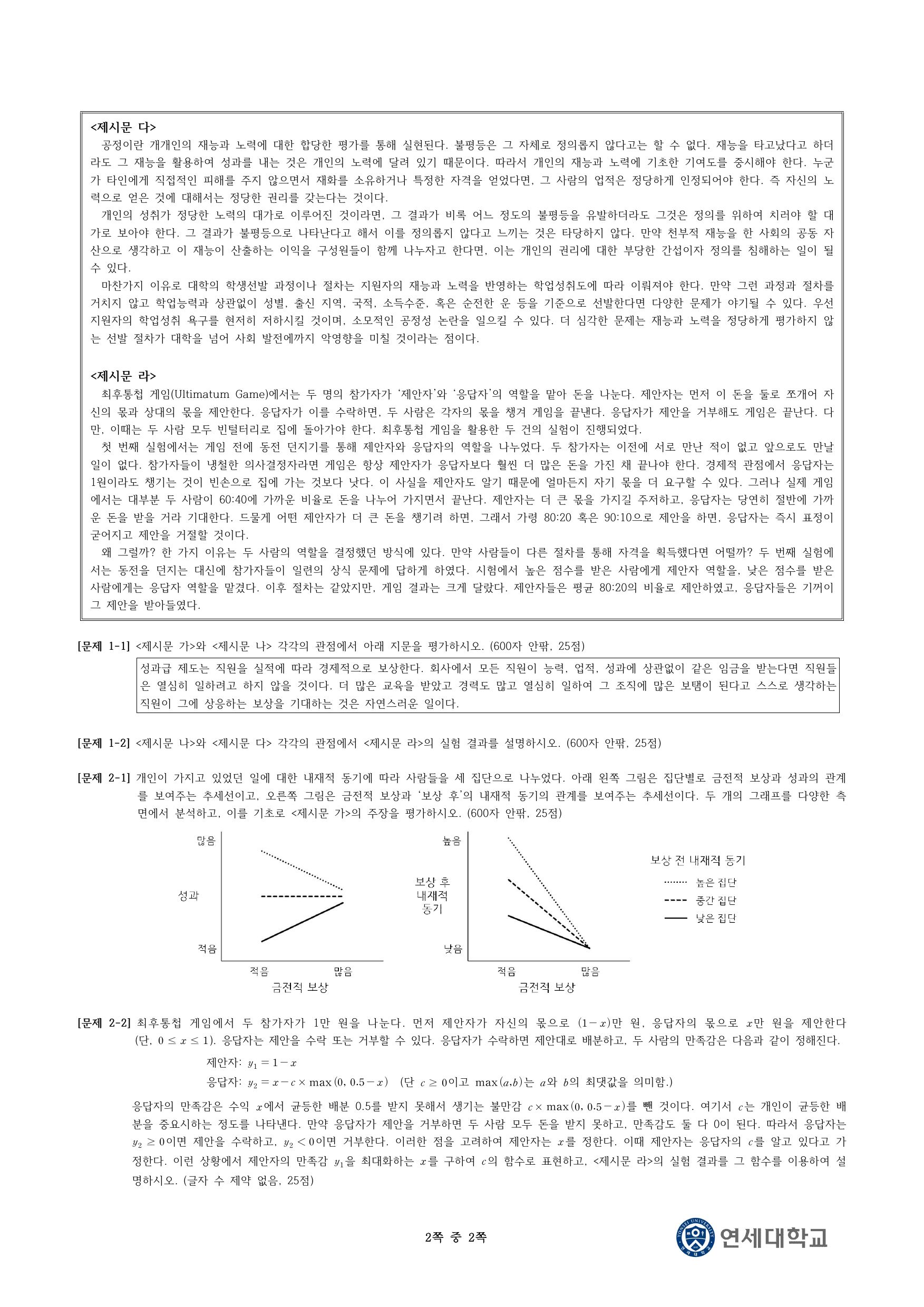 2022학년도 연세대학교 수시 논술전형 인문사회 2쪽