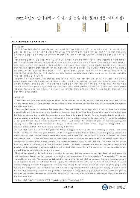 2022학년도 연세대학교 수시 논술전형 인문사회 표지