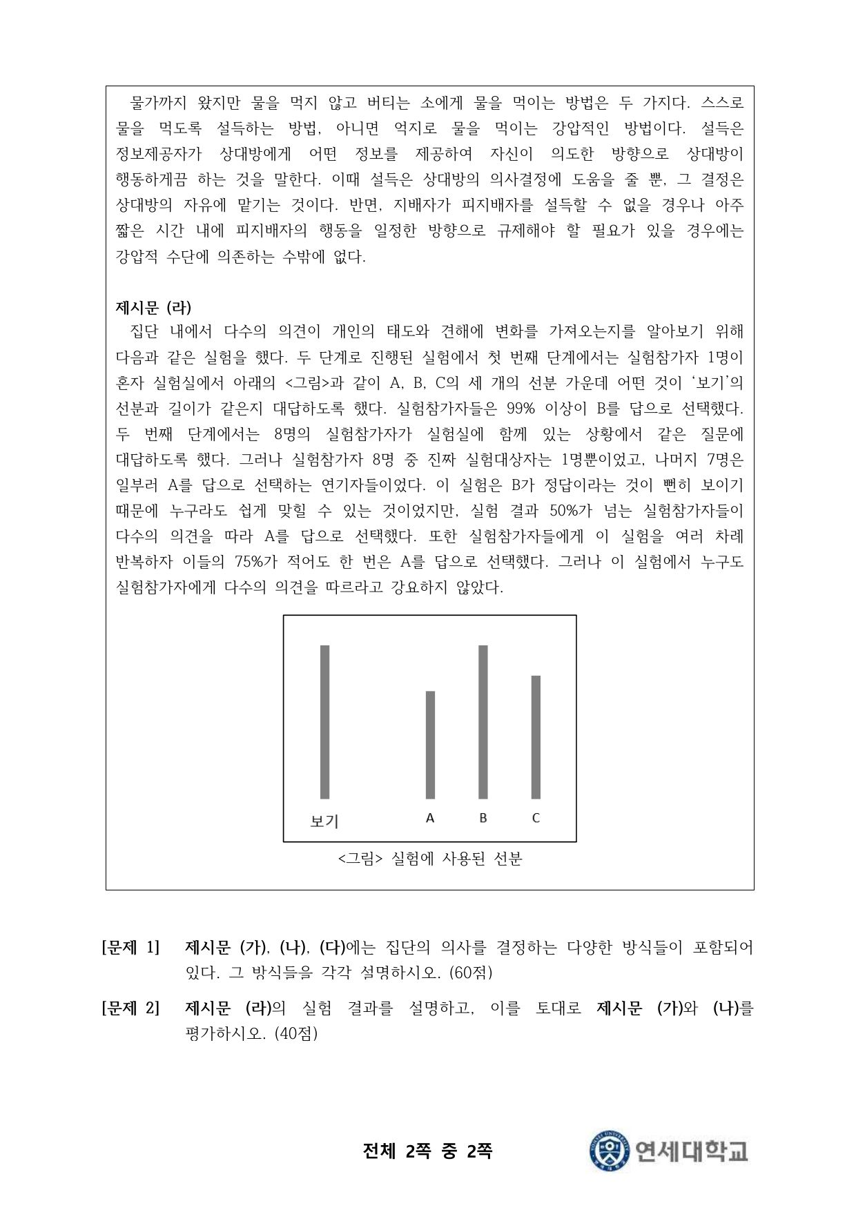 2022학년도 연세대학교 수시 학생부종합전형 국제형 국내고 2쪽