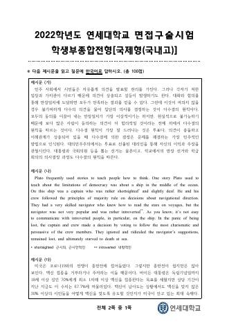 2022학년도 연세대학교 수시 학생부종합전형 국제형 국내고 표지