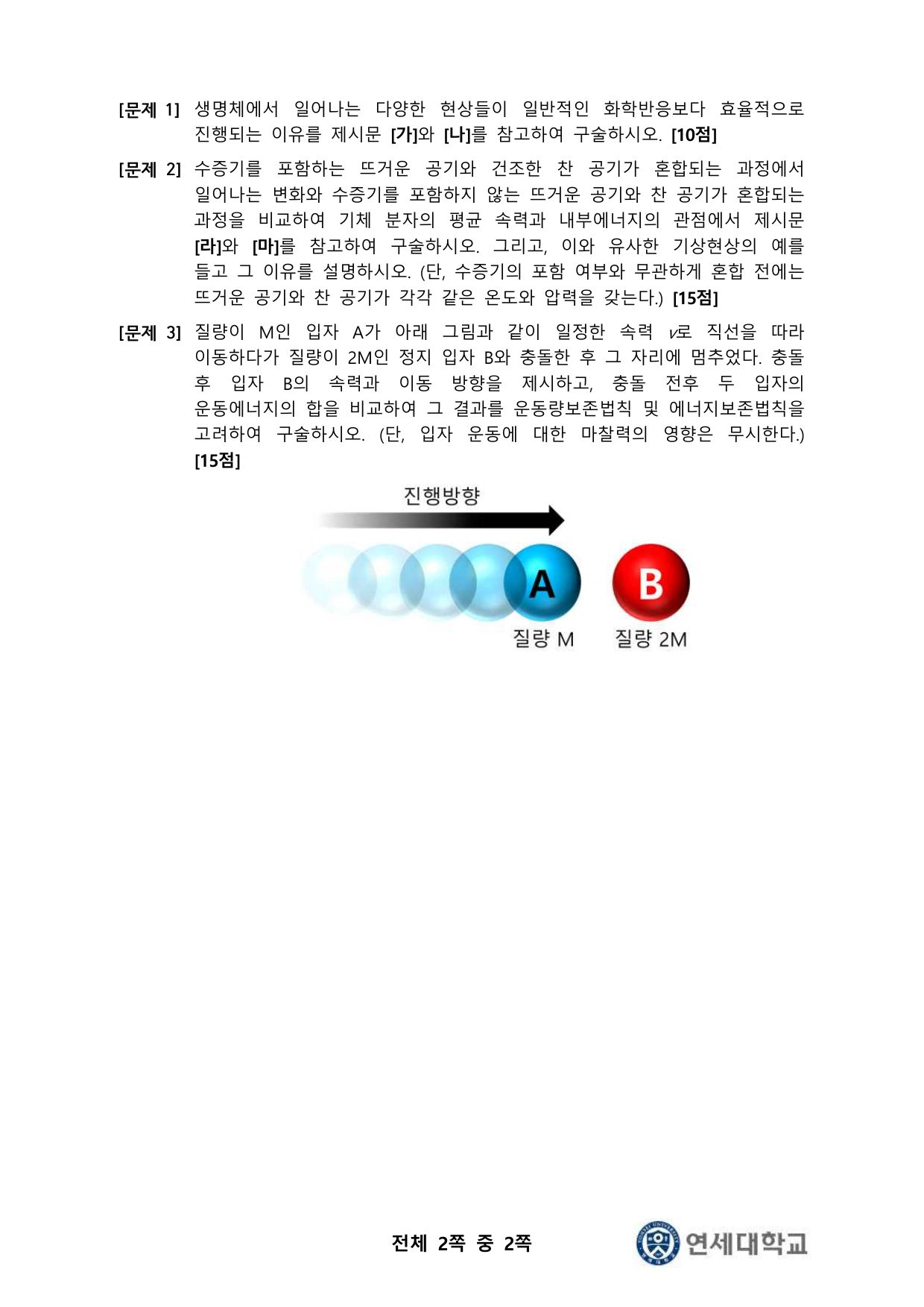 2022학년도 연세대학교 수시 학생부종합전형 활동우수형 기회균형 자연 오전 2쪽